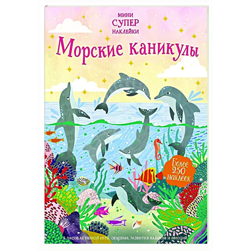 Фото Морские каникулы