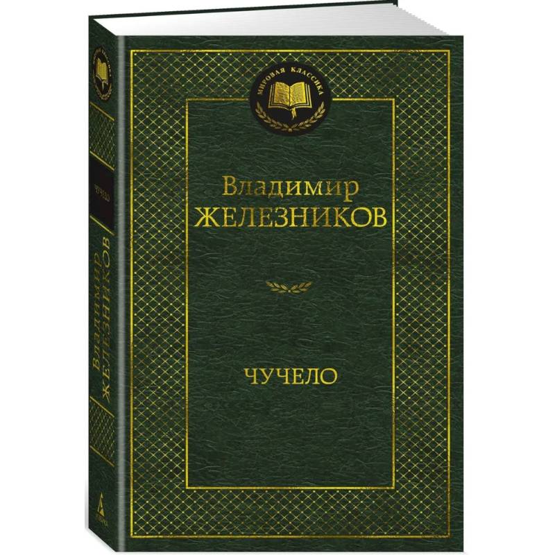 Фото Чучело