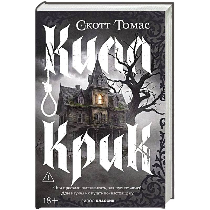 Фото Килл крик. Томас С.