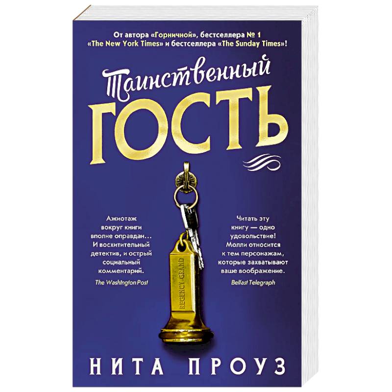 Фото Таинственный гость