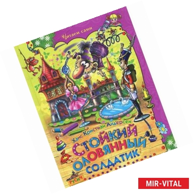 Фото Стойкий оловянный солдатик