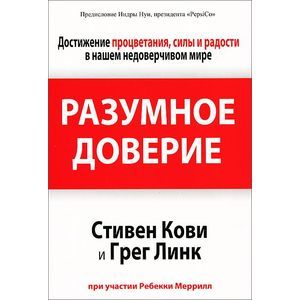 Фото Разумное доверие