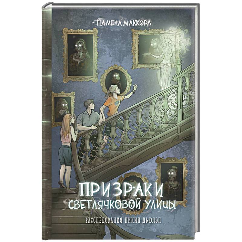 Фото Призраки Светлячковой улицы