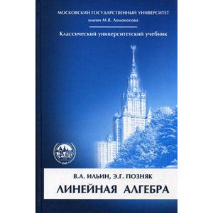 Фото Линейная алгебра. Учебник