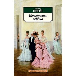 Фото Нетерпение сердца