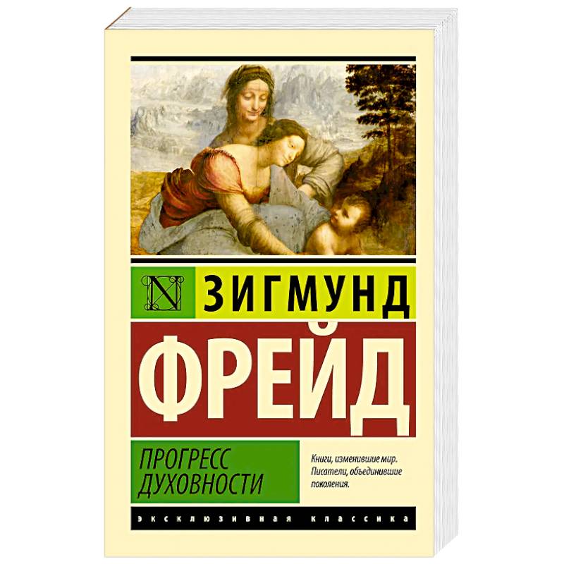 Фото Прогресс духовности