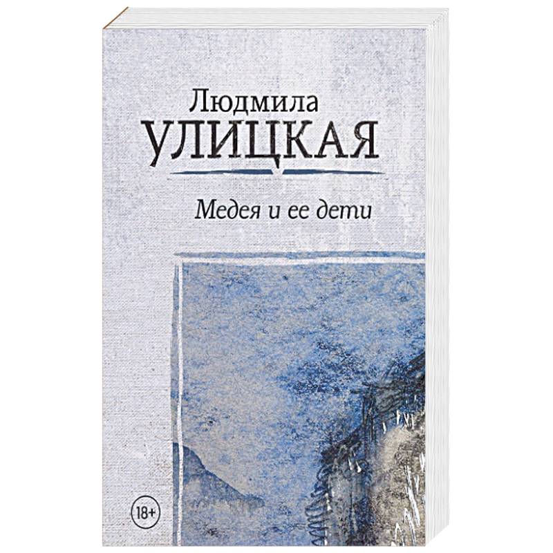 Фото Медея и ее дети