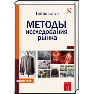 Фото Методы исследования рынка