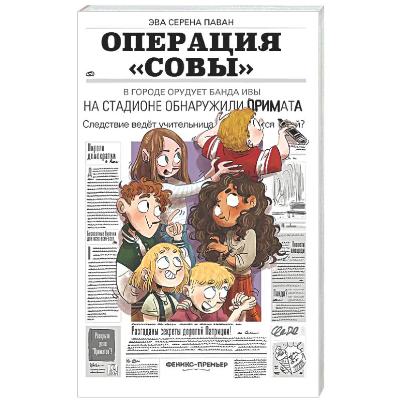 Фото Операция 'Совы'