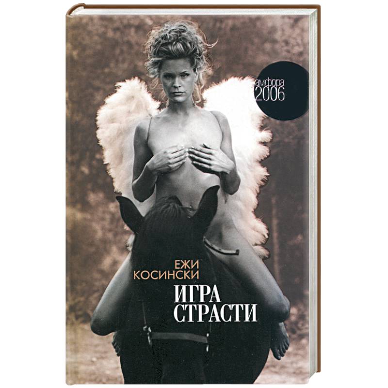 Фото Игра страсти