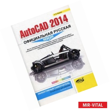 Фото AutoCAD 2014: официальная русская версия