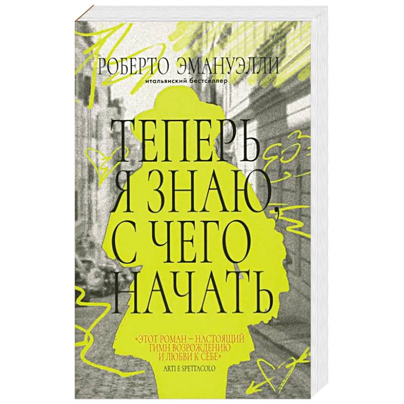Фото Теперь я знаю,с чего начать