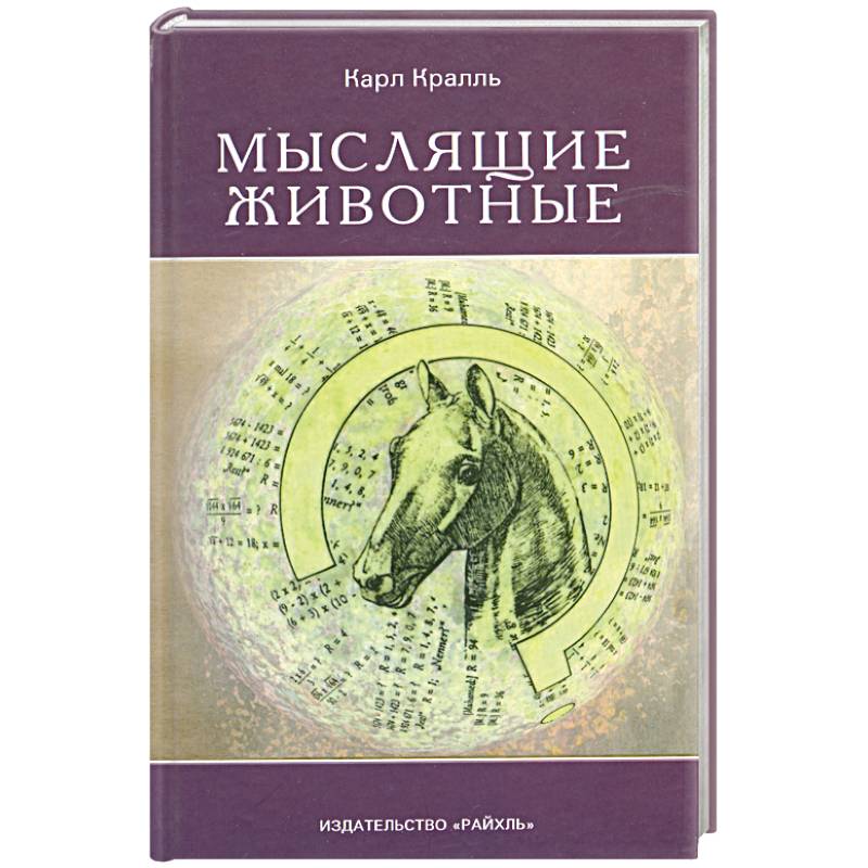 Фото Мыслящие животные