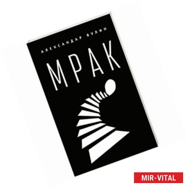 Фото Мрак