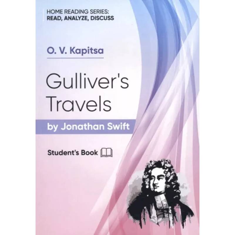 Фото Gulliver's Travels by Jonathan Swift