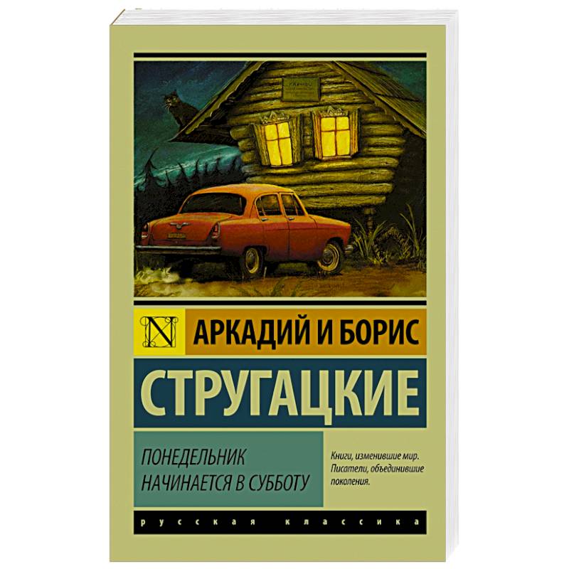 Фото Понедельник начинается в субботу