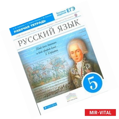 Фото Русский язык 5 класс