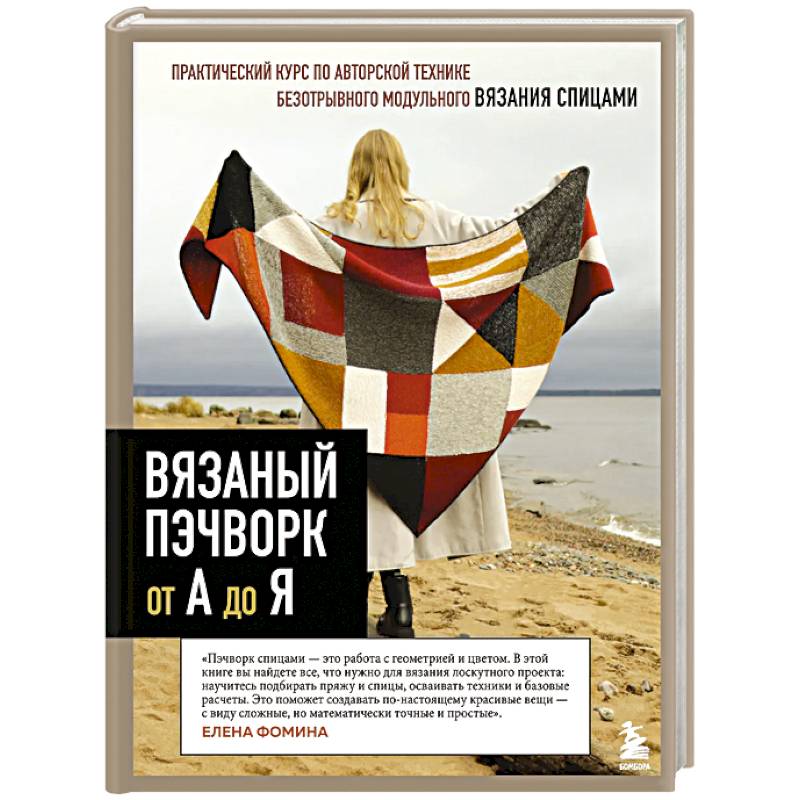 Фото Вязаный пэчворк от А до Я