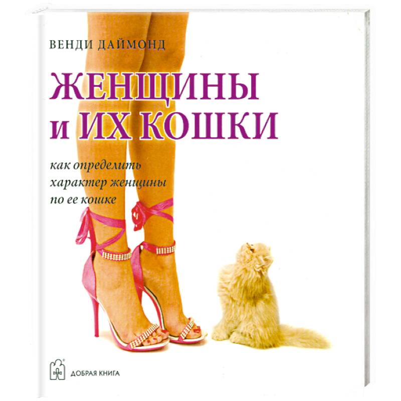 Фото Женщины и их кошки. Как определить характер женщины по ее кошке