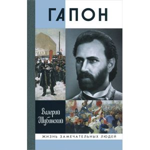 Фото Гапон
