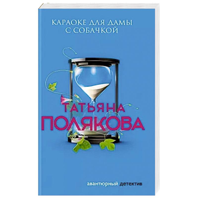 Фото Караоке для дамы с собачкой