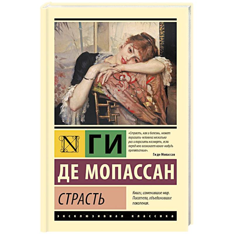 Фото Страсть