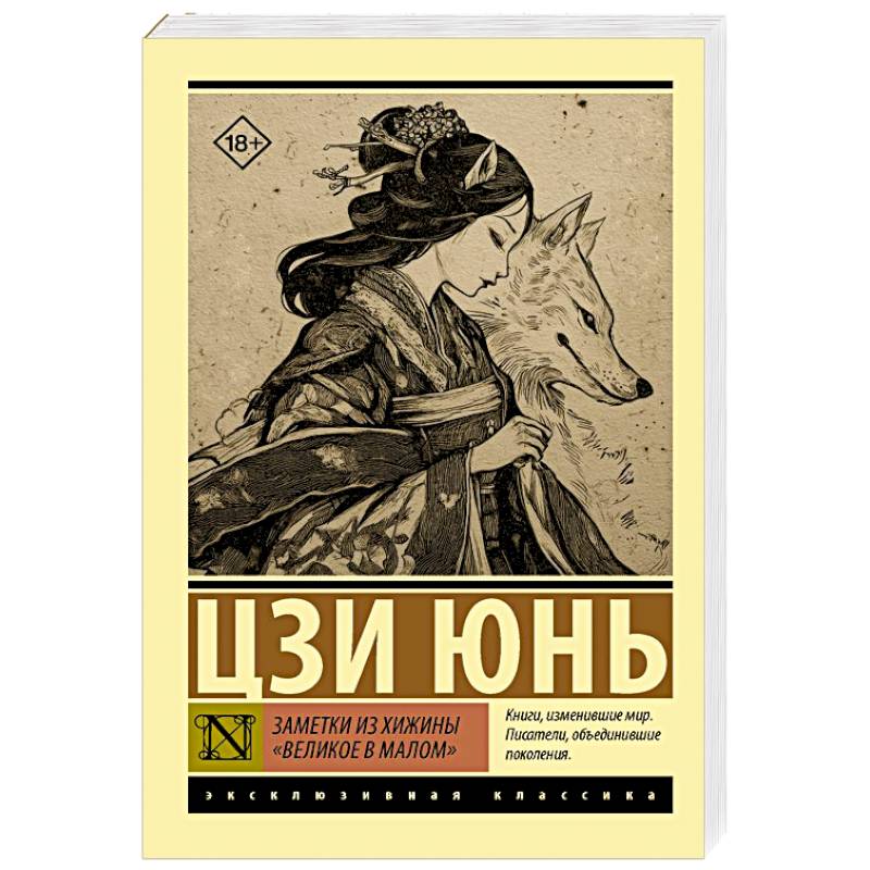 Фото Заметки из хижины «Великое в малом»