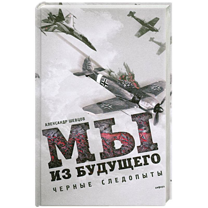 Фото Мы из будущего