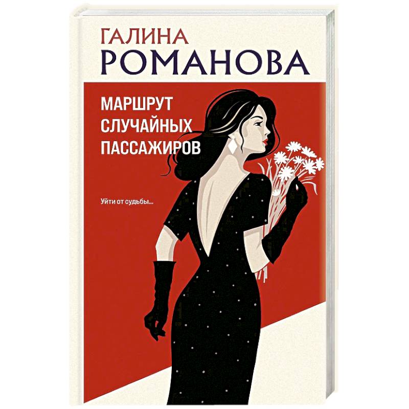 Фото Маршрут случайных пассажиров