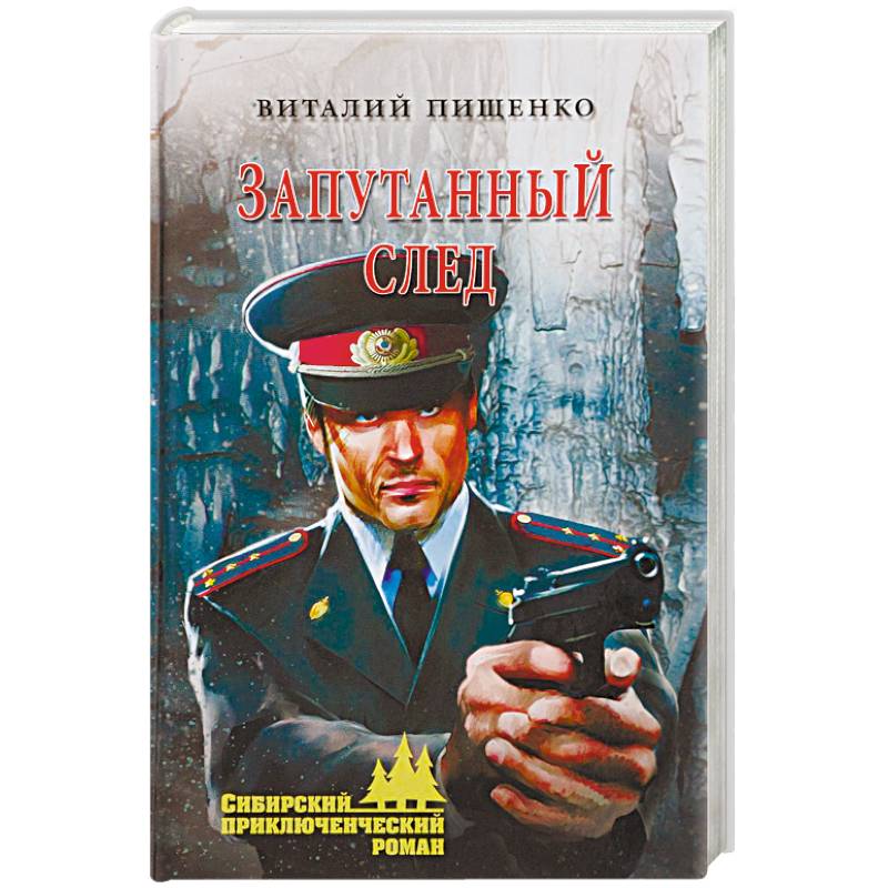 Фото Запутанный след