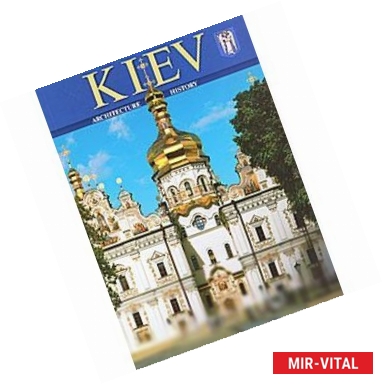 Фото Kiev: Architecture: History: Art Book