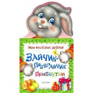 Фото Зайчик-побегайчик