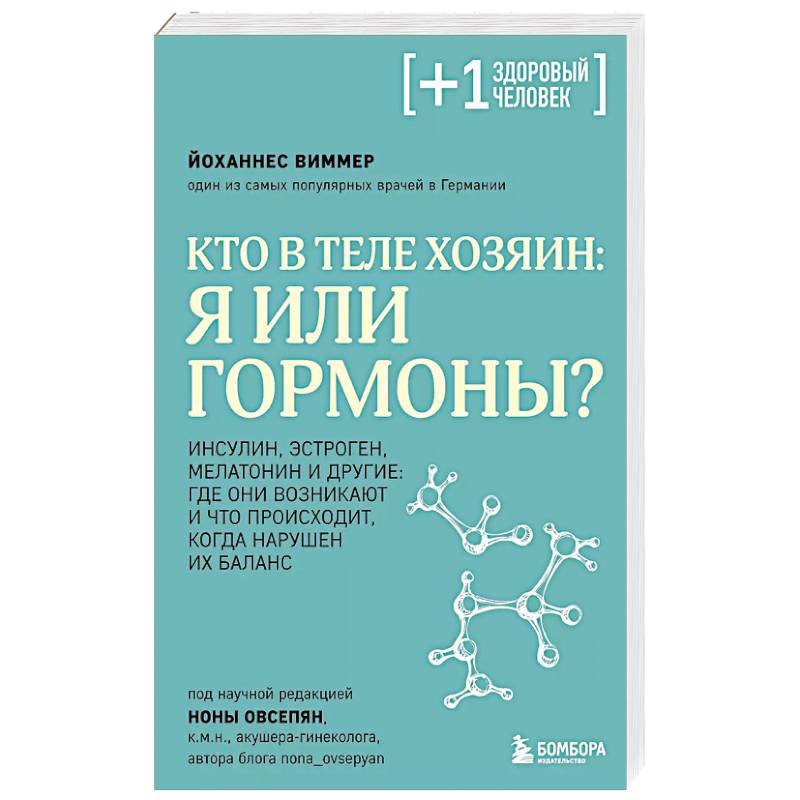 Фото Кто в теле хозяин: я или гормоны?