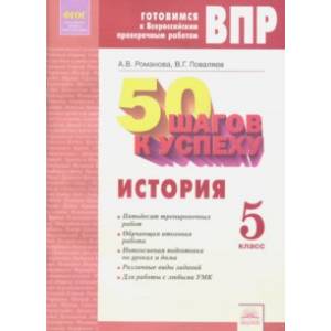 Фото История. 5 класс. Готовимся к ВПР