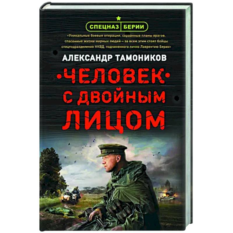 Фото Человек с двойным лицом
