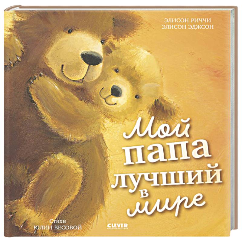 Фото Мой папа лучший в мире