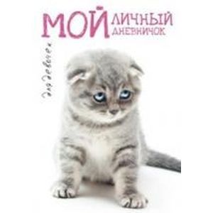 Фото Мой личный дневничок. Котик грустный