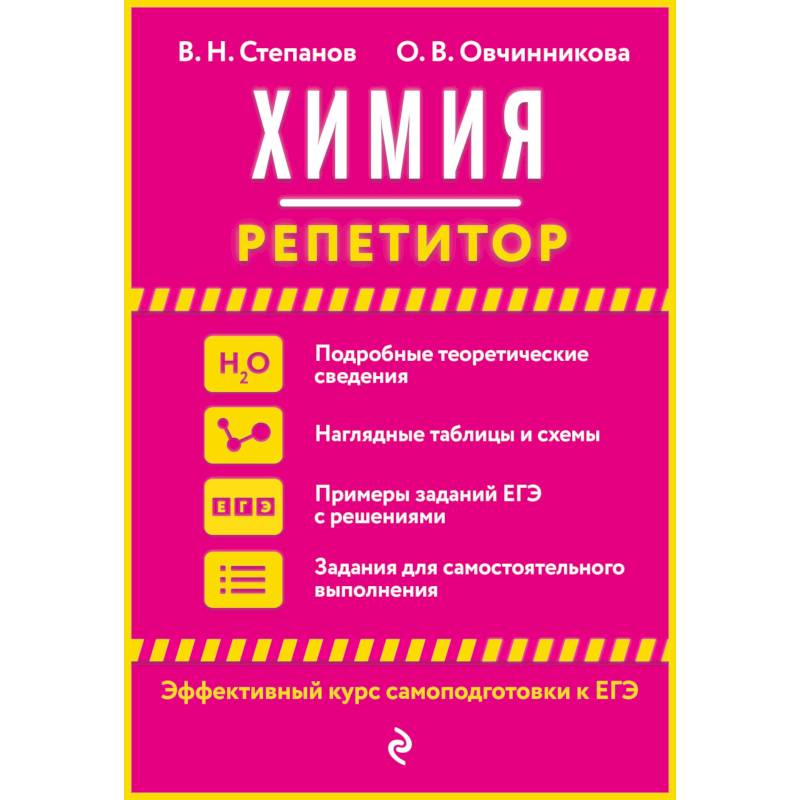 Фото Химия