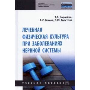 Фото Лечебная физическая культура при заболеваниях нервной системы