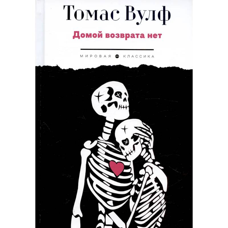 Фото Домой возврата нет