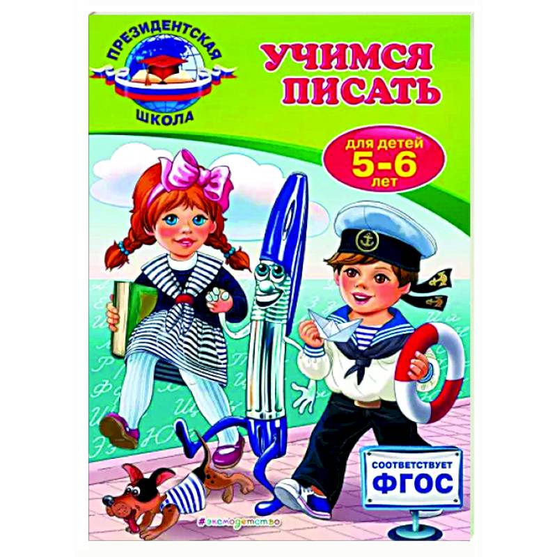 Фото Полный курс обучающих занятий для детей 5-6 лет
