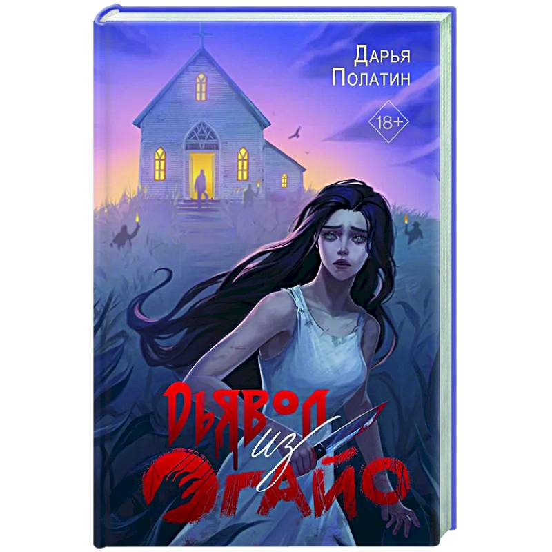 Фото Дьявол из Огайо