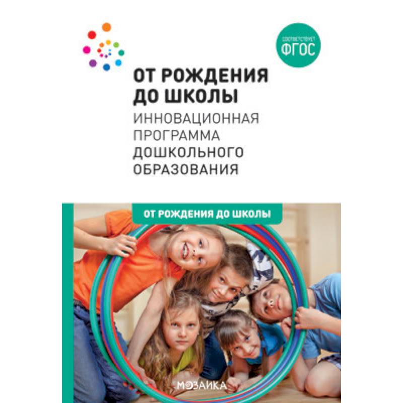 Фото Инновационная программа дошкольного образования