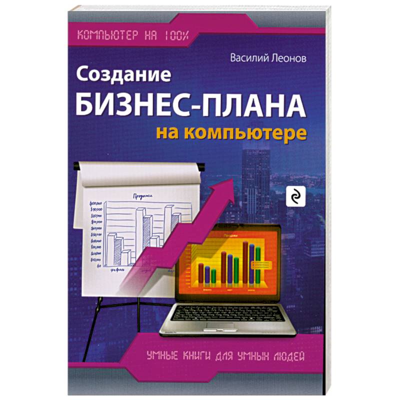 Фото Создание бизнес-плана на компьютере