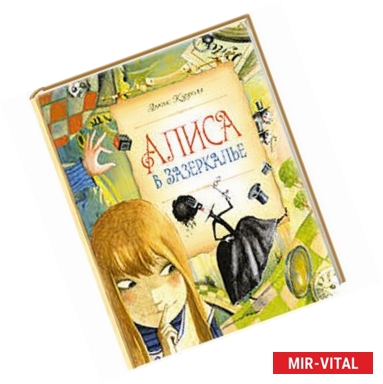 Фото Алиса в Зазеркалье