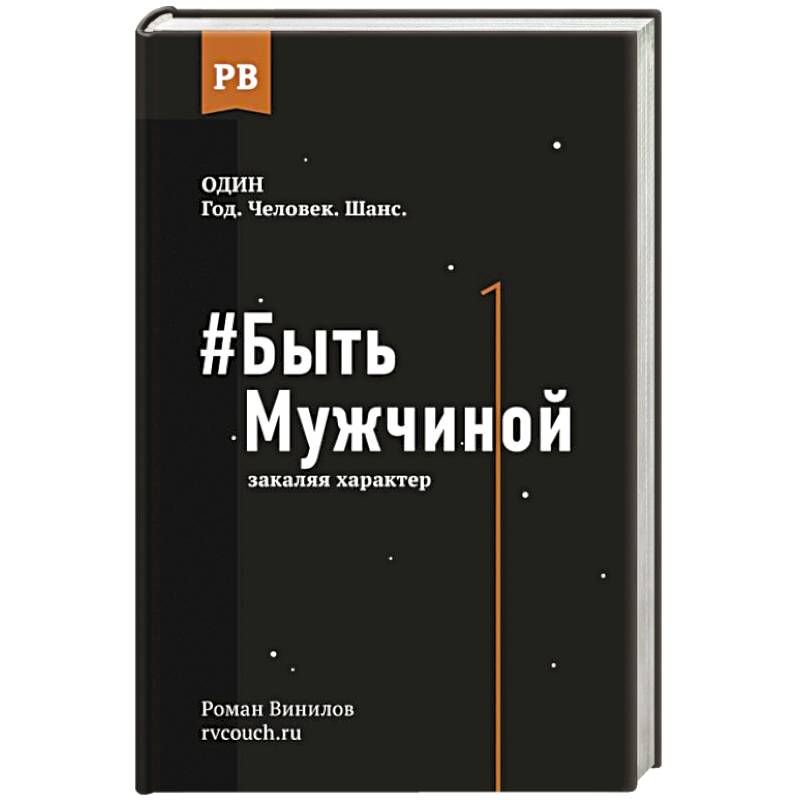 Фото Быть Мужчиной: закаляя характер