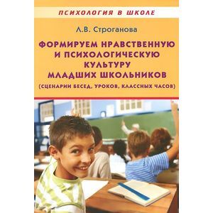 Фото Формируем нравственную и психологическую культуру младших школьников