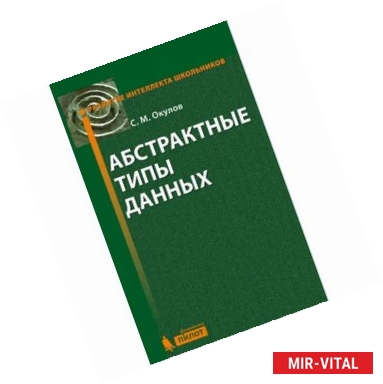 Фото Абстрактные типы данных