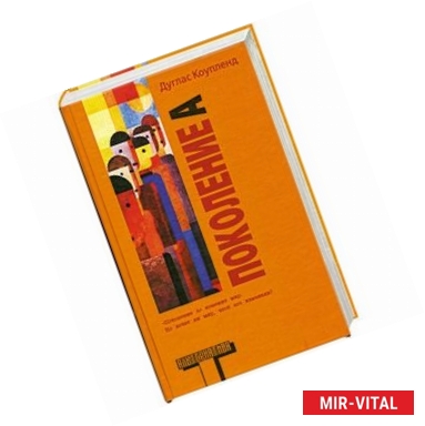 Фото Поколение A