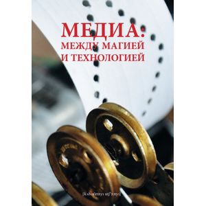 Фото Медиа.между магией и технологией